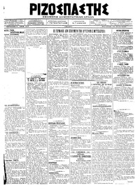 Ριζοσπάστης 13/06/1918 