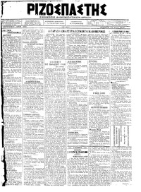 Ριζοσπάστης 14/06/1918 