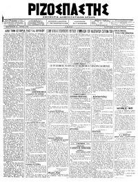 Ριζοσπάστης 01/07/1918 