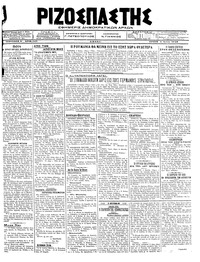 Ριζοσπάστης 03/07/1918 