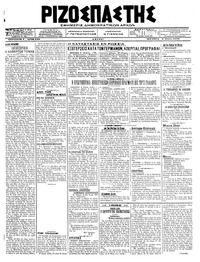 Ριζοσπάστης 09/07/1918 