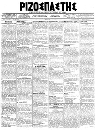 Ριζοσπάστης 11/07/1918 