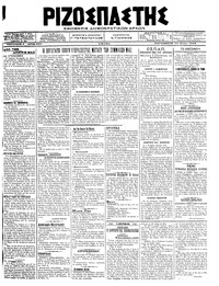 Ριζοσπάστης 13/07/1918 