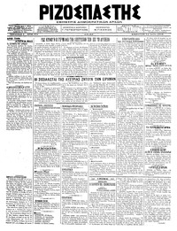 Ριζοσπάστης 14/07/1918 