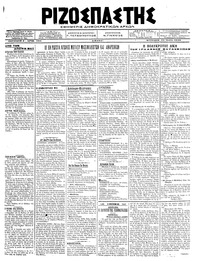 Ριζοσπάστης 15/07/1918 