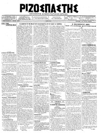 Ριζοσπάστης 17/07/1918 