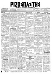 Ριζοσπάστης 24/07/1918 