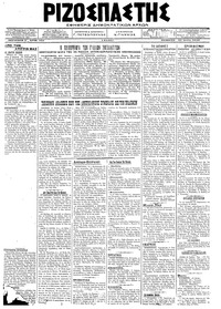 Ριζοσπάστης 26/07/1918 