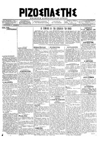 Ριζοσπάστης 28/07/1918 