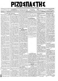 Ριζοσπάστης 05/08/1918 