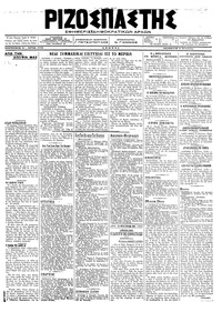 Ριζοσπάστης 09/08/1918 