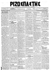 Ριζοσπάστης 10/08/1918 