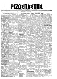 Ριζοσπάστης 30/01/1919 