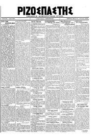 Ριζοσπάστης 31/01/1919 