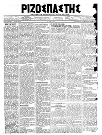 Ριζοσπάστης 13/08/1918 