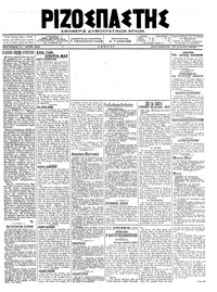 Ριζοσπάστης 17/08/1918 