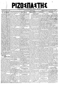 Ριζοσπάστης 09/02/1919 