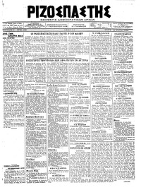 Ριζοσπάστης 21/08/1918 