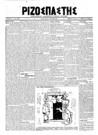 Ριζοσπάστης 17/02/1919 