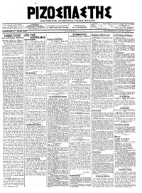 Ριζοσπάστης 26/08/1918 