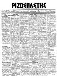 Ριζοσπάστης 28/08/1918 