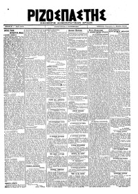 Ριζοσπάστης 01/03/1919 