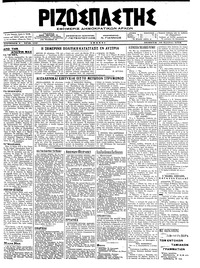Ριζοσπάστης 30/08/1918 