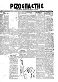 Ριζοσπάστης 03/03/1919 