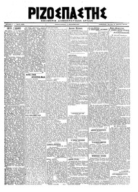 Ριζοσπάστης 04/03/1919 