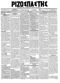 Ριζοσπάστης 31/08/1918 