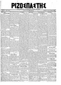 Ριζοσπάστης 05/03/1919 