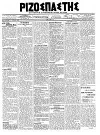 Ριζοσπάστης 01/09/1918 