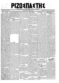 Ριζοσπάστης 06/03/1919 