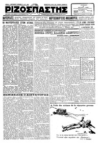 Ριζοσπάστης 08/07/1928 