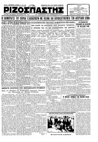 Ριζοσπάστης 10/07/1928 
