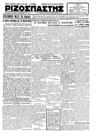 Ριζοσπάστης 12/07/1928 