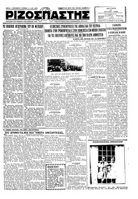 Ριζοσπάστης 16/07/1928 