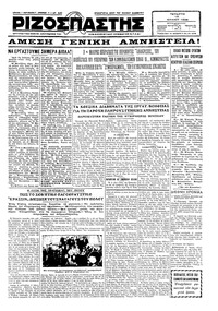 Ριζοσπάστης 18/07/1928 