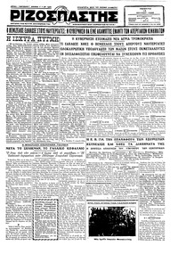 Ριζοσπάστης 19/07/1928 