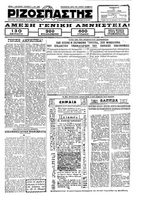 Ριζοσπάστης 21/07/1928 