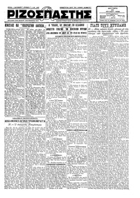 Ριζοσπάστης 23/07/1928 