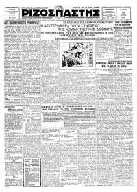 Ριζοσπάστης 30/07/1928 