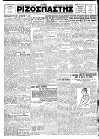 Ριζοσπάστης 31/07/1928 