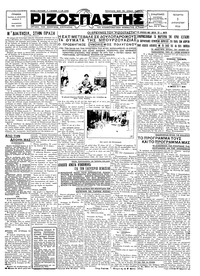 Ριζοσπάστης 01/08/1928 