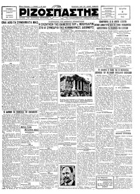 Ριζοσπάστης 08/08/1928 