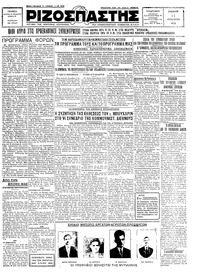 Ριζοσπάστης 11/08/1928 