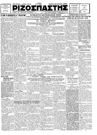 Ριζοσπάστης 20/08/1928 