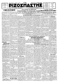 Ριζοσπάστης 25/08/1928 