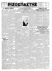 Ριζοσπάστης 27/08/1928 