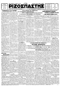 Ριζοσπάστης 28/08/1928 